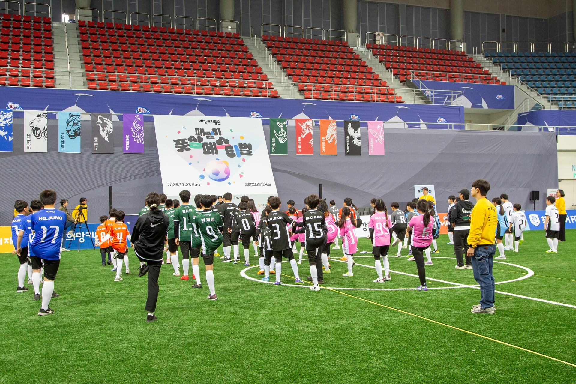 2025 예강프리즘온 '패밀리 풋살 페스티벌' 개최 현장⚽️