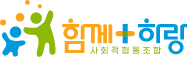 함께하랑